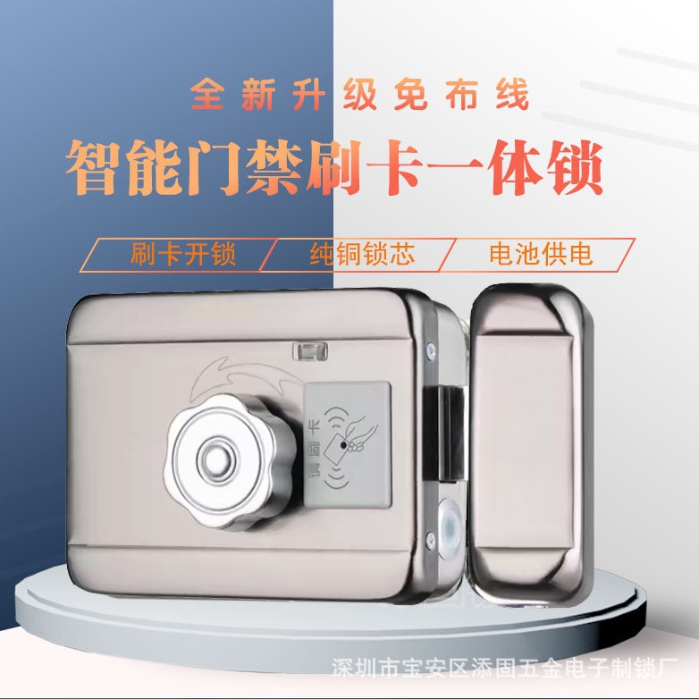 电池款ID/IC刷卡锁6V-12V断电