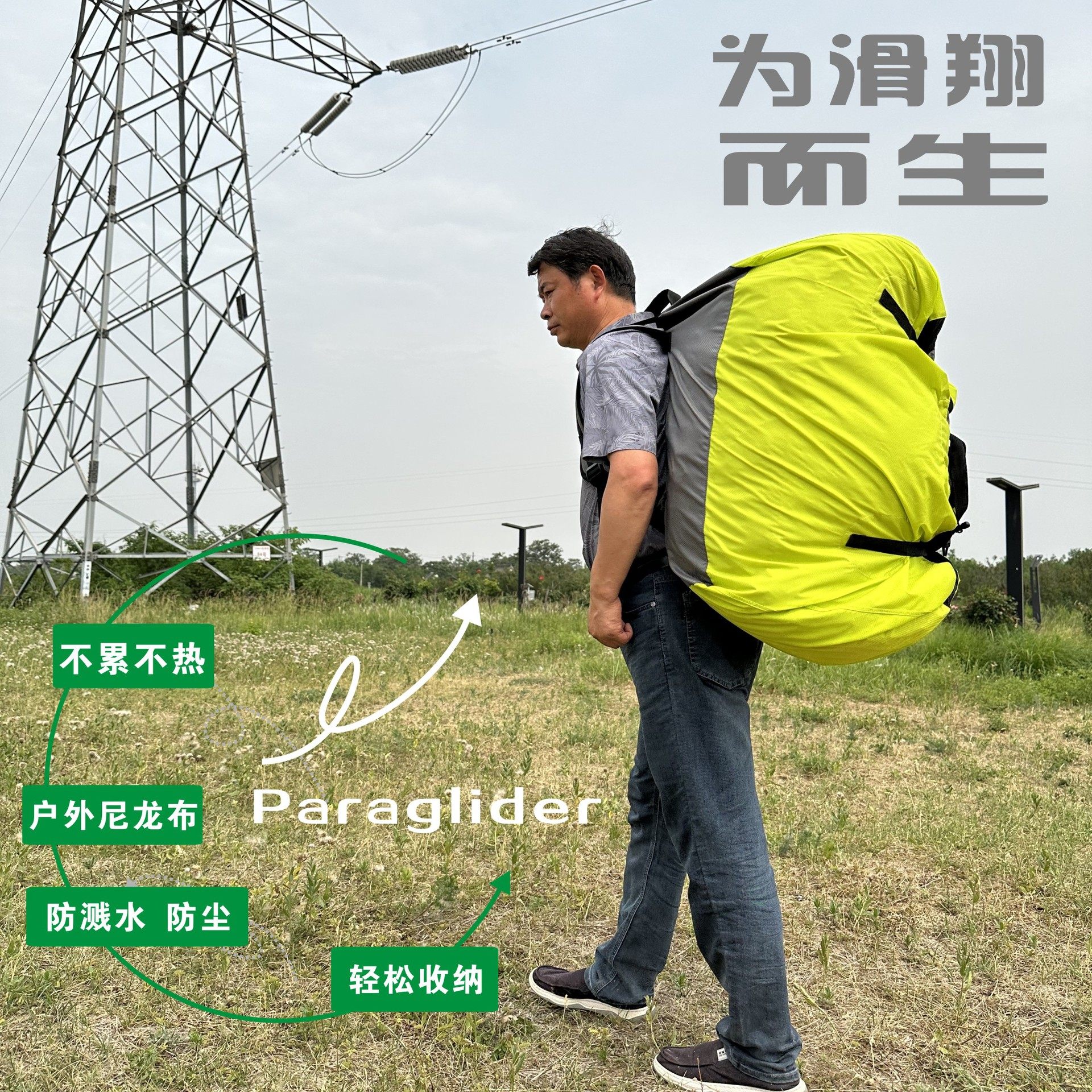 滑翔伞懒汉袋大收袋快收袋双肩收纳包动力伞双人伞降落伞泽宁