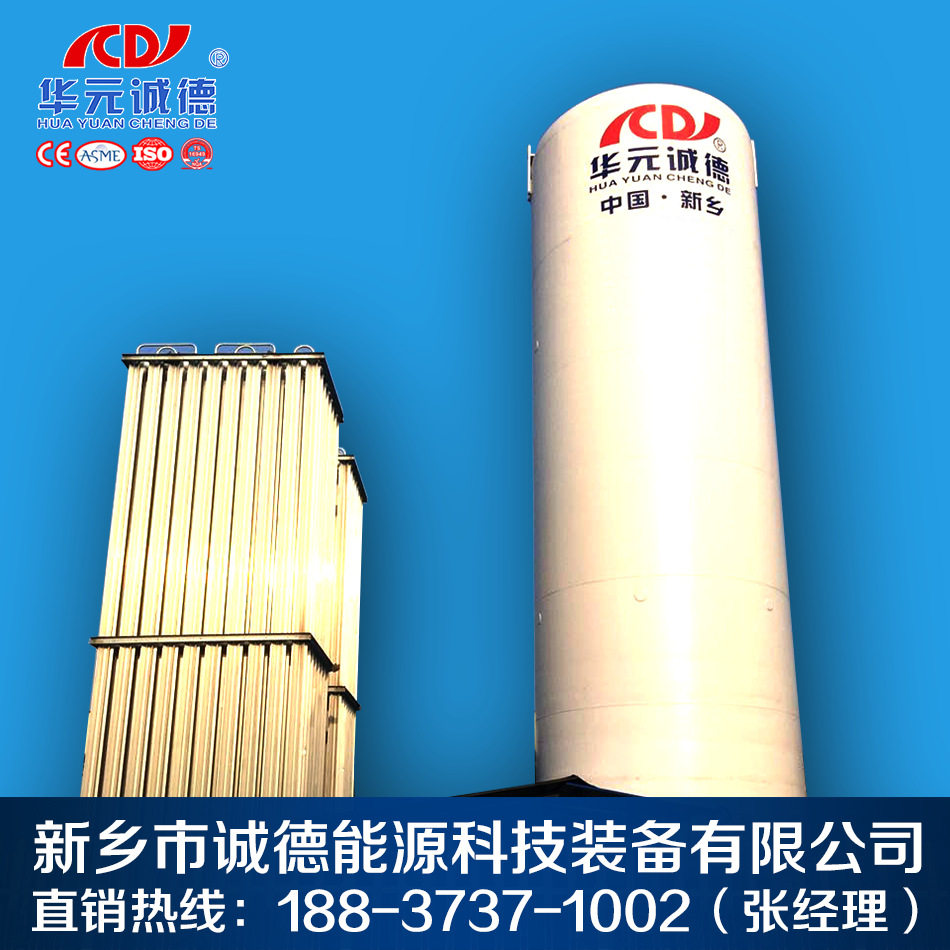 储罐低温压力容器30立方型(0.8MPA)填充液氧、液氮、液氩