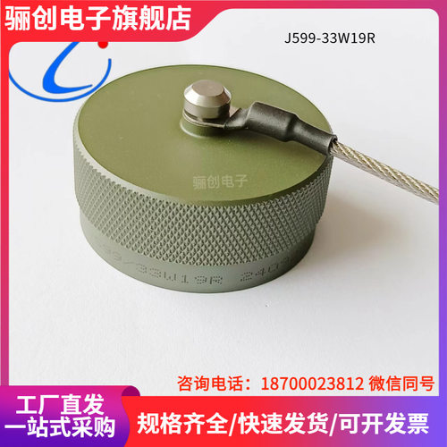 骊创新品 J599/33W09R  J599/33W17R  J599/33W11R 防尘盖