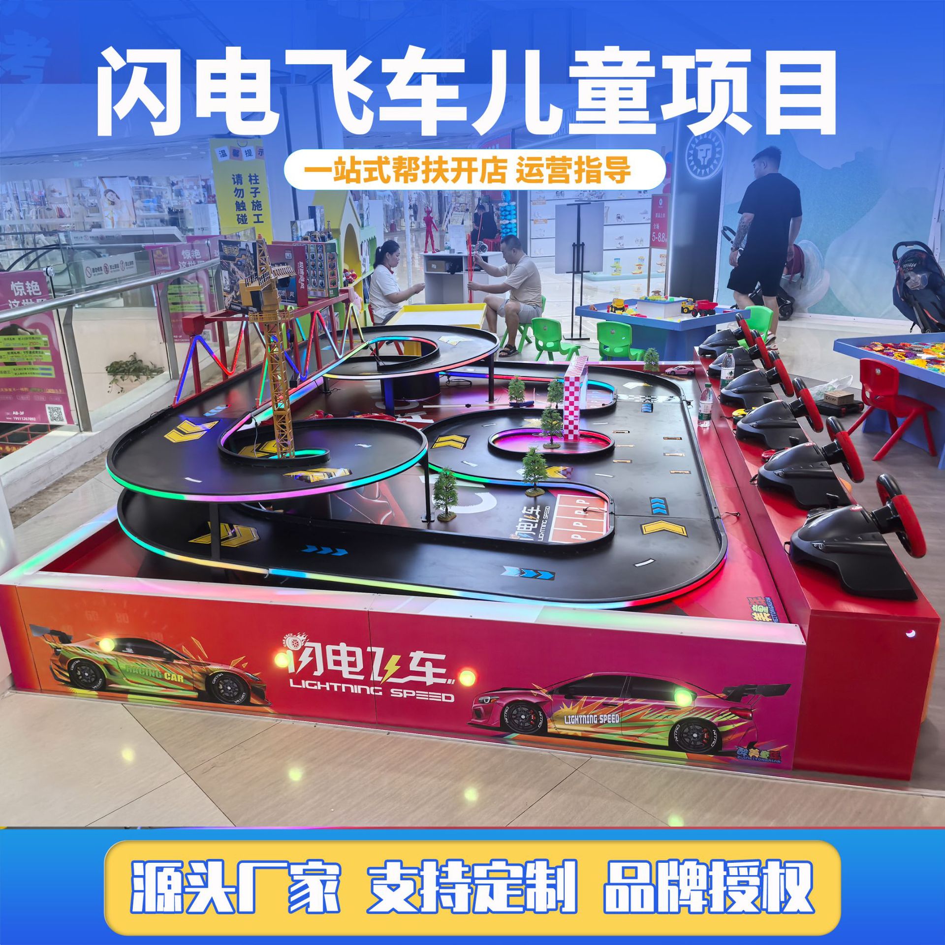 商场游乐场疯狂飞车 遥控类中庭多经点 室内儿童新款游乐设施设备