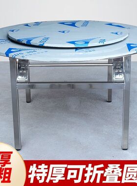 特厚不锈钢可折叠转盘圆桌圆台家用餐厅户外吃饭桌子饭店餐桌金属