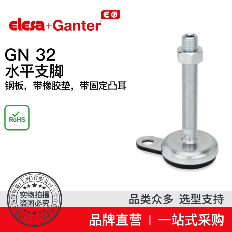 Elesa Ganter伊莉莎冈特 GN 32水平支脚钢板带橡胶垫(2)
