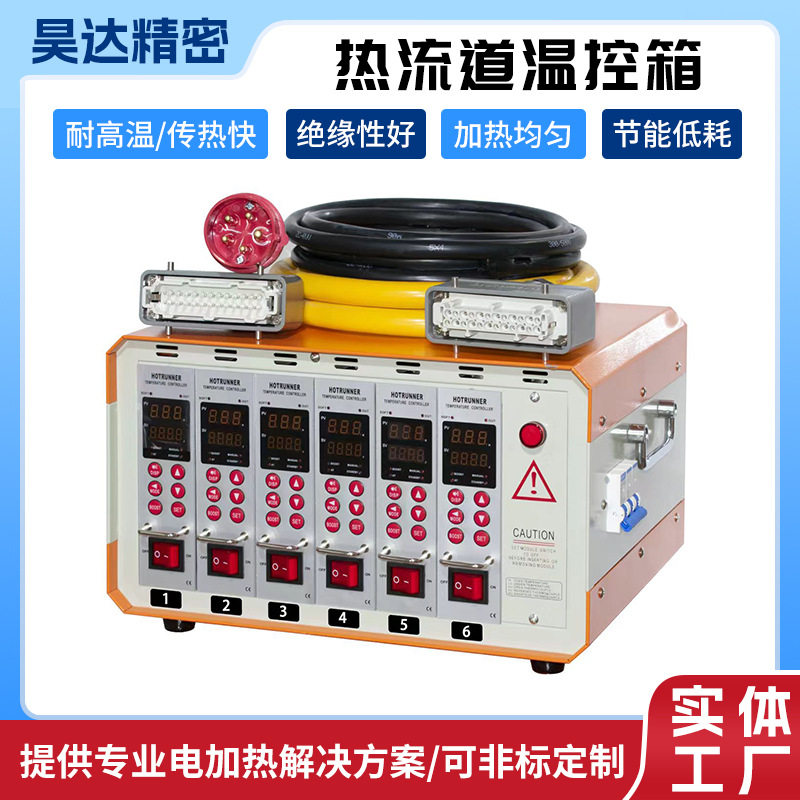 热流道温控箱温控控制箱卡注塑机模具集成式器工业器可调温精准