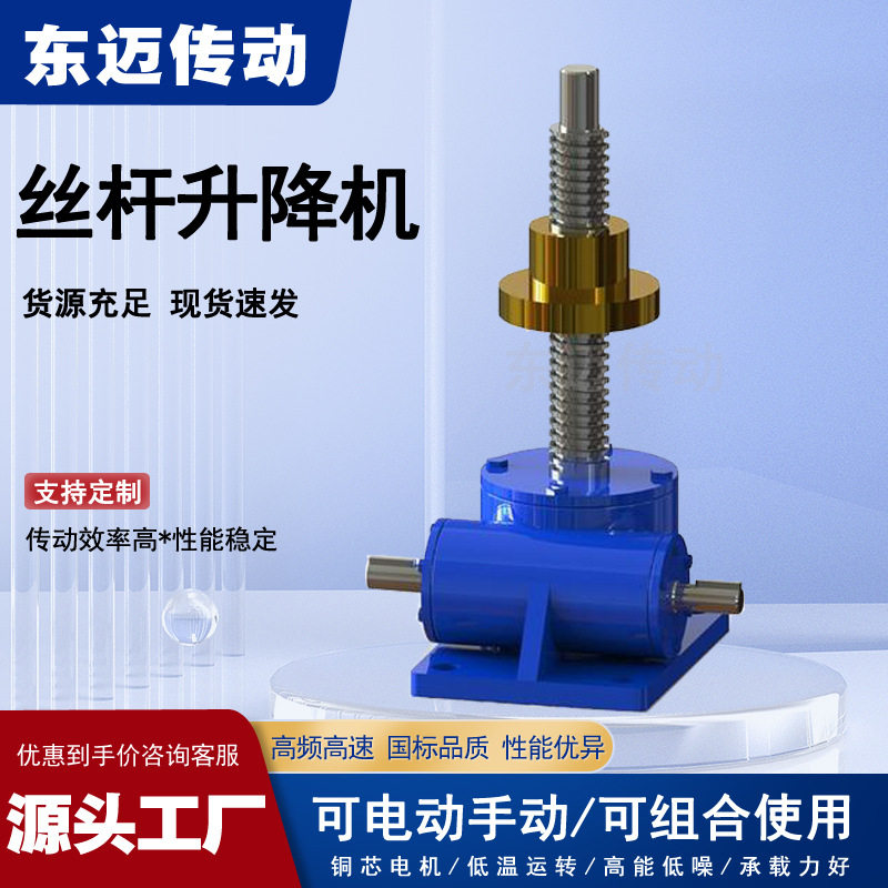 来图加工定制伞齿轮同步锥齿轮联动蜗轮蜗杆JWB025滚珠丝杆升降机
