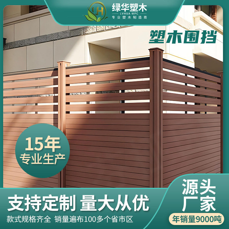 户外庭院塑木防腐护栏