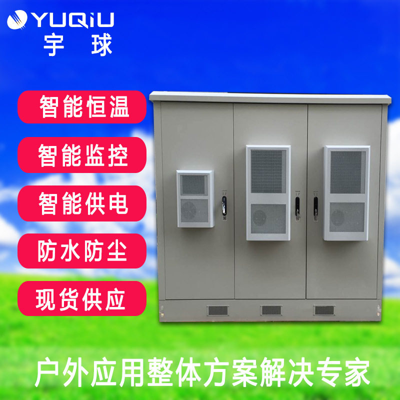 三单元三舱体通信基站户外一体化机柜 设备柜+电源柜+电池柜