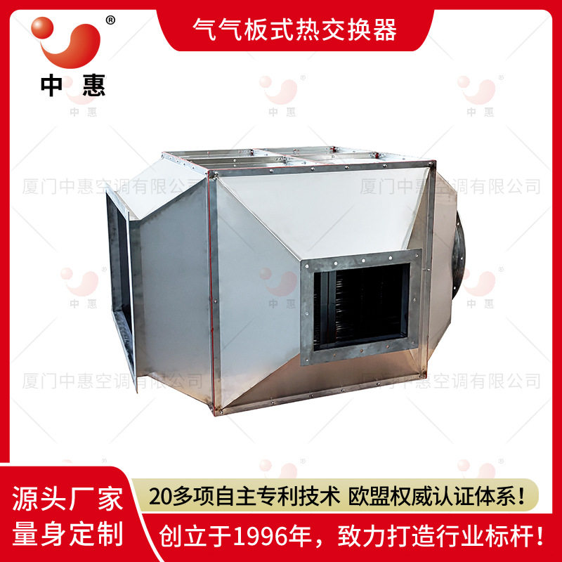 涂装设备烤漆房高温烘干废气处理烟气消白治理空气换热器热交换芯