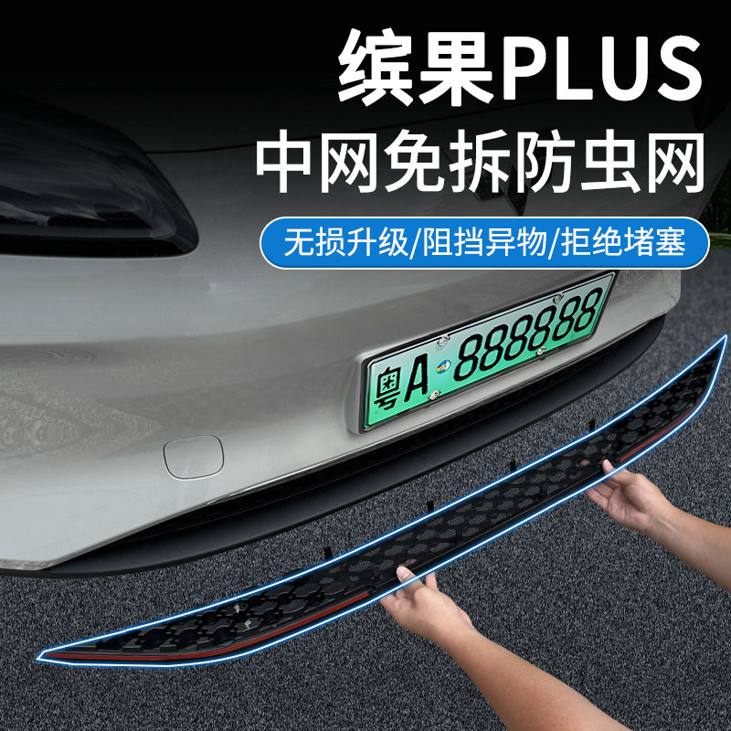 24款五菱缤果Plus防虫网免拆