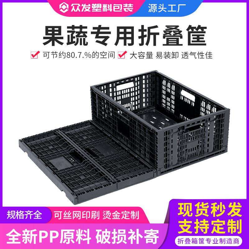 黑色内倒式塑料果蔬折叠筐农业采摘超市地堆筐货架水果店物流仓储