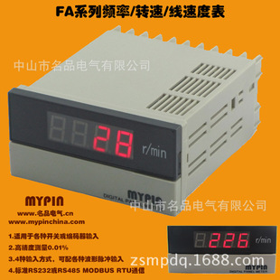厂家直销中山名品 FA系列速度显示表转速表