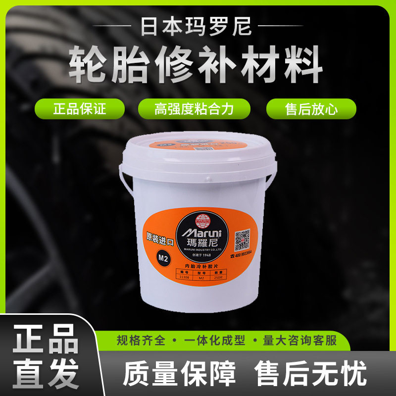 日本玛罗尼M2补胎片40MM补胎250片工具橡胶片现货批发真空胎