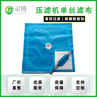 蓝色锦纶单丝滤布压滤机滤布工业矿洗煤污泥压滤机隔膜压滤机滤布