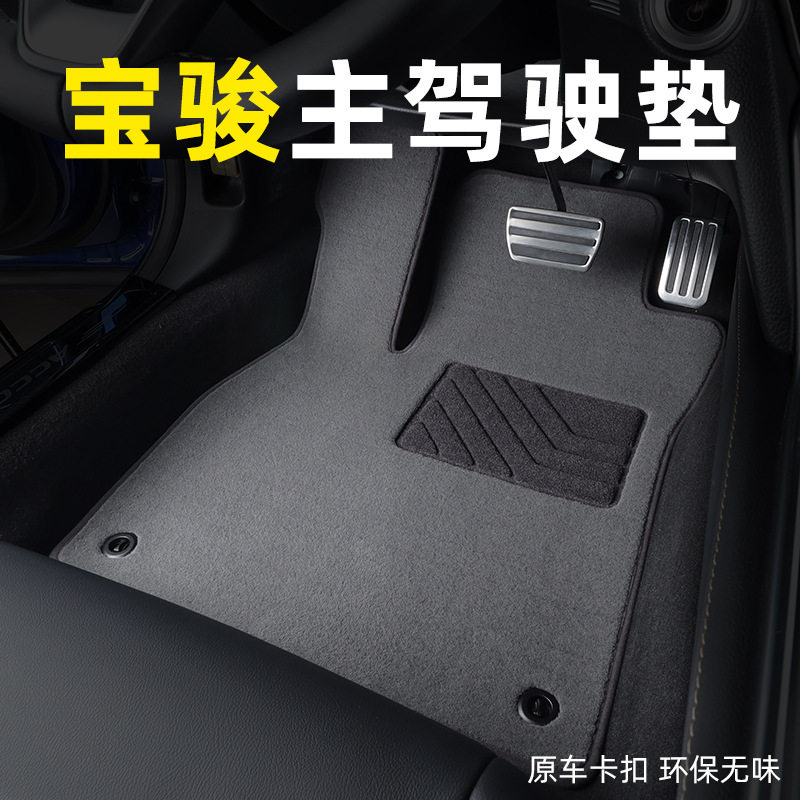 适用于宝骏510宝骏560宝骏530宝骏630专用主驾驶汽车脚垫原厂地毯