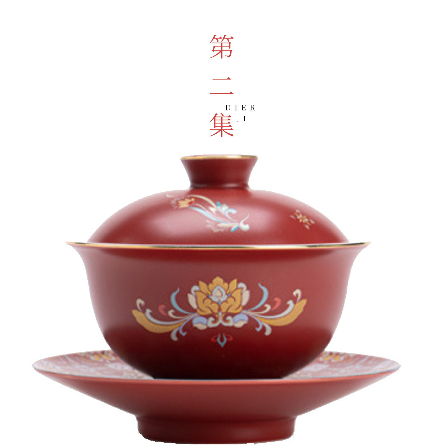 第二集团花亚光红圆宝三才盖碗陶瓷单个高端大号家用泡茶碗茶杯