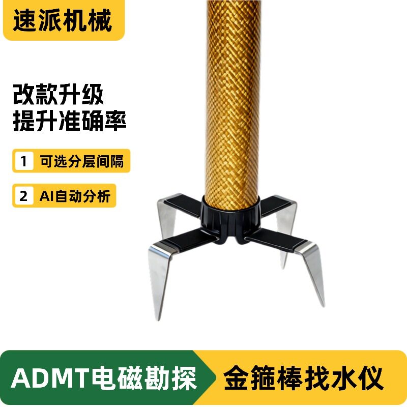 找水金箍棒ADMT-8HT3/ADMT-8HT2