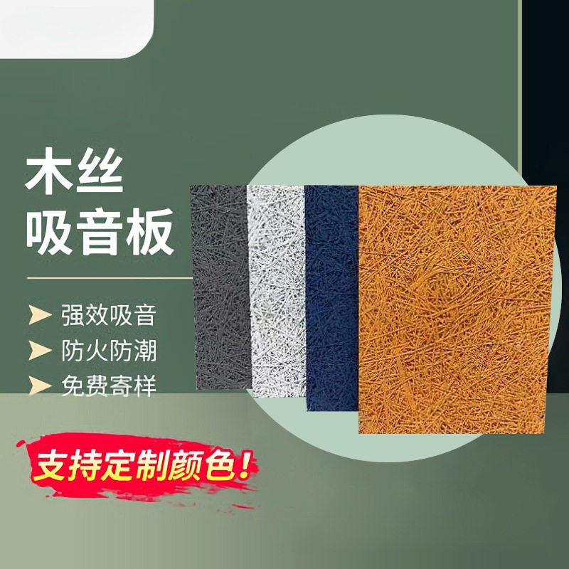 木丝防火吸音板墙体木质隔音板影院酒吧琴房KTV墙面吊顶装饰材料