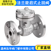 法兰止回阀翻板式 304不锈钢止回阀H44W 16P旋启式 单向阀逆止阀门