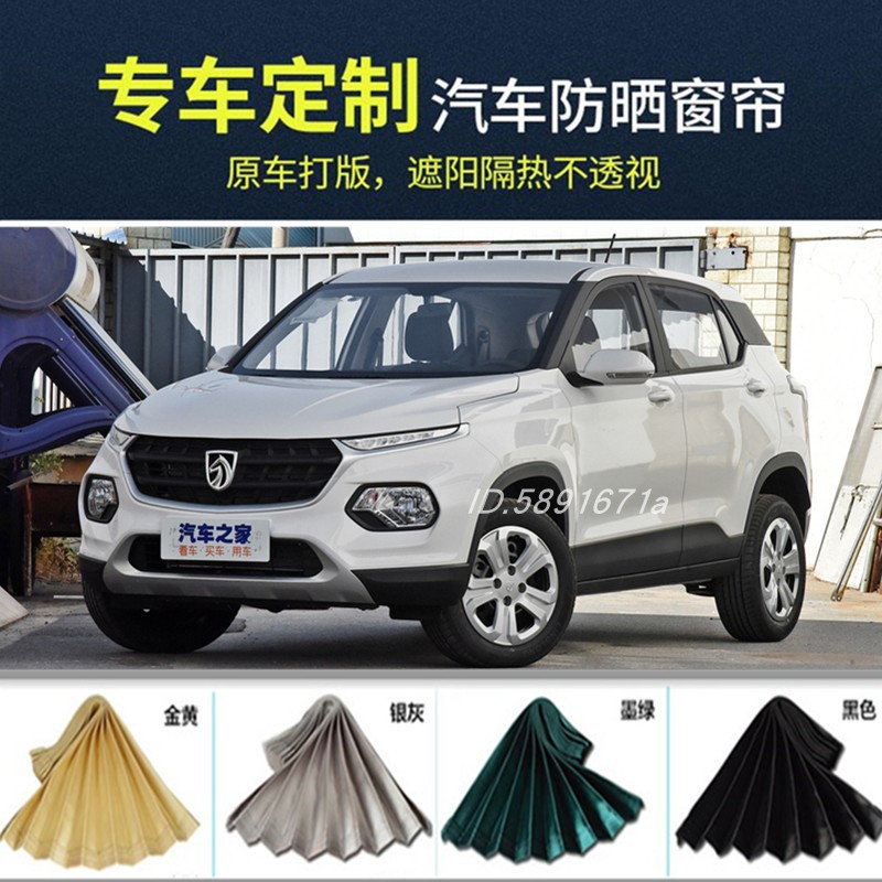 宝骏510 560 630 730 310W专用汽车窗帘遮阳隔热铝合金双轨道
