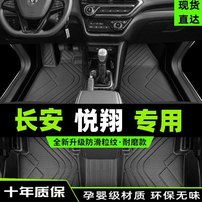 适用长安悦翔专用汽车脚垫包围车地毯脚主驾驶 车内tpe包车垫子