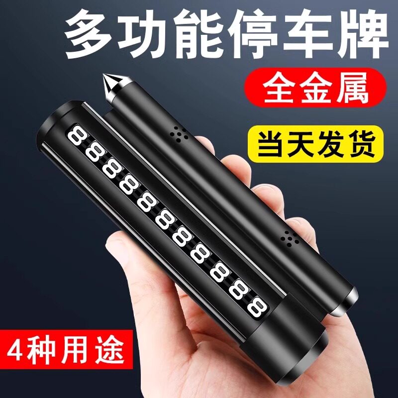 车载号码牌香薰挪车电话牌摆件汽车临时停车号码牌逃生移车牌手机支架