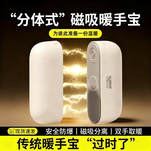 新款二合一磁吸暖手宝充电款