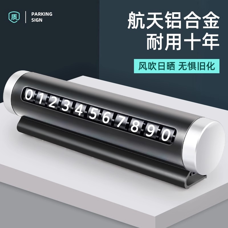 4金属汽车临时停车号码牌车载