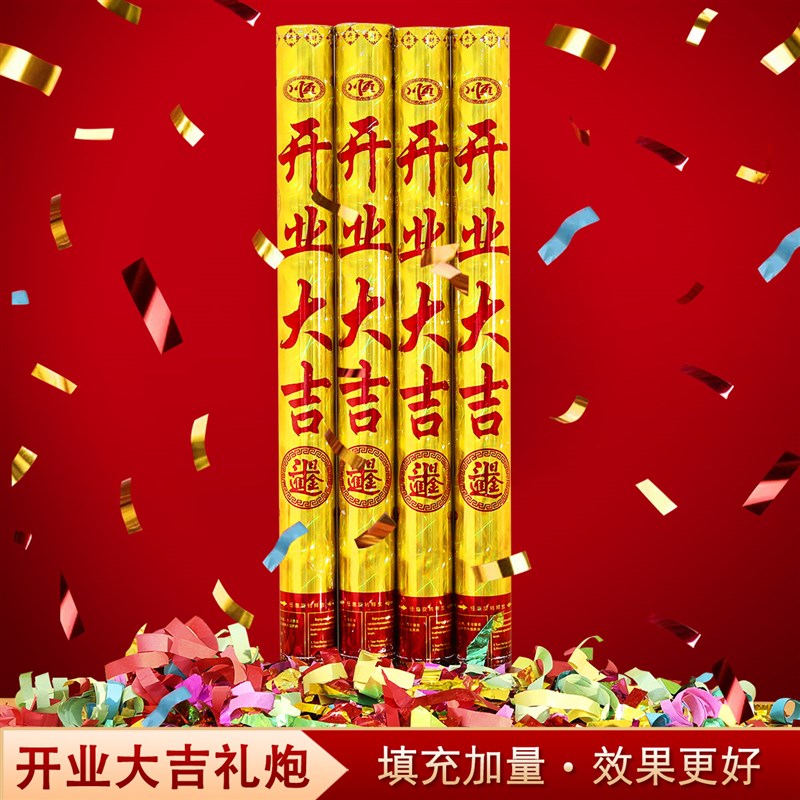 开业大吉手持礼花商场开张新w店仪式礼炮用品喷花搬新家氛围感礼