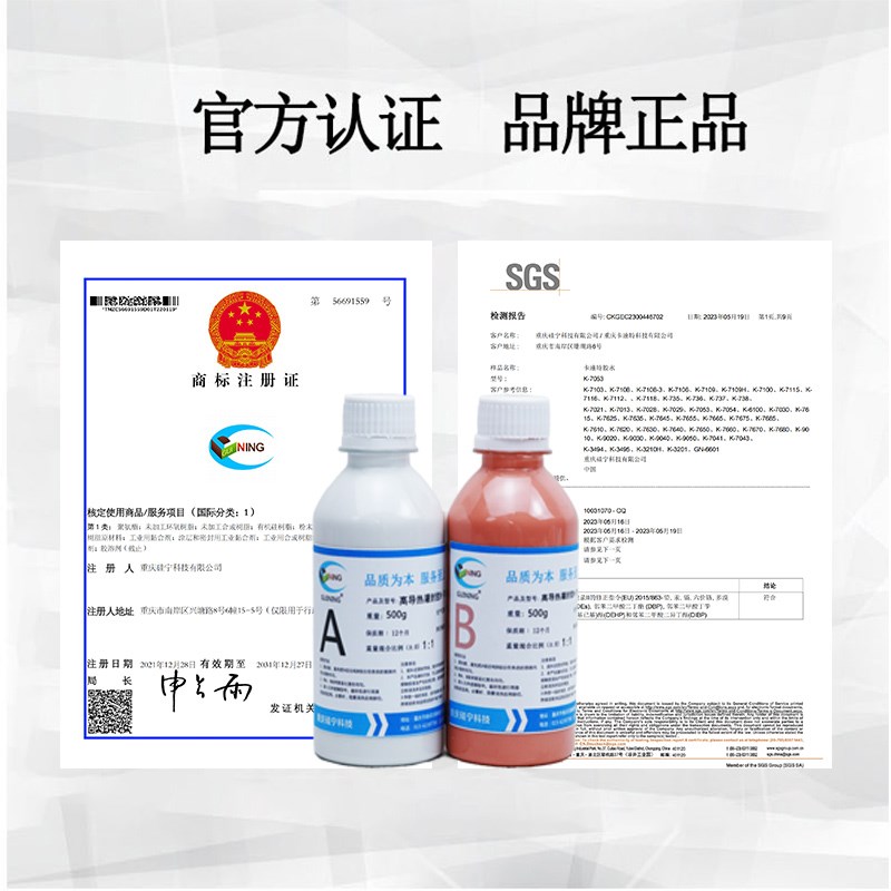 硅宁灌封胶GN705n4超高导热有机硅功率模块温度传感器AB胶硅胶胶