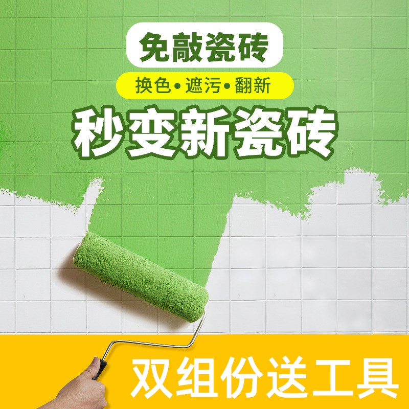 水性瓷砖翻新DIY改造漆釉u面覆盖刷瓷砖的地平卫生间瓷砖改色油漆