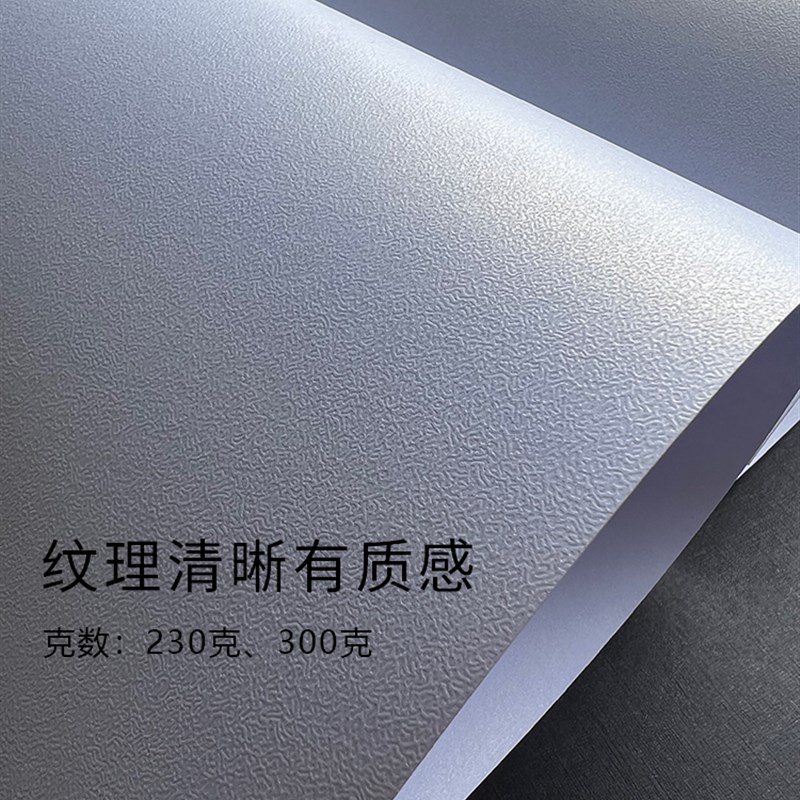 230克300g冰白珠光纸蛋壳纹磨砂质感反光纸 A3++加a4/A5打印纸图