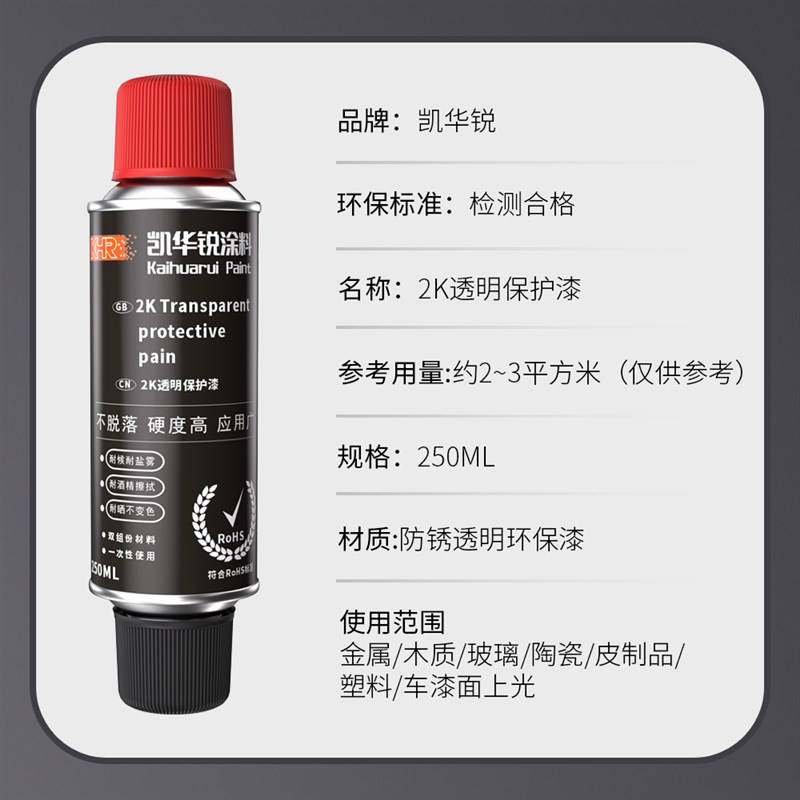 2K清漆金属防锈透明保护漆防水耐磨实木家具增亮漆V防氧化高亮光