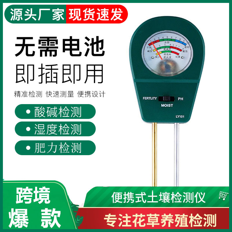土壤酸碱度湿度检测仪养分水分ph测试计家用园艺花草氮磷钾肥度计