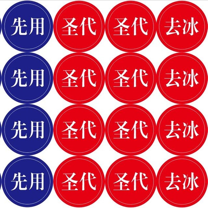 饭厅用先用贴纸必胜A客库房提醒不干胶标贴