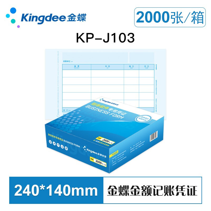 kingdee金蝶240*140mm会计记账凭证打印纸2000张/箱KP-J103单据