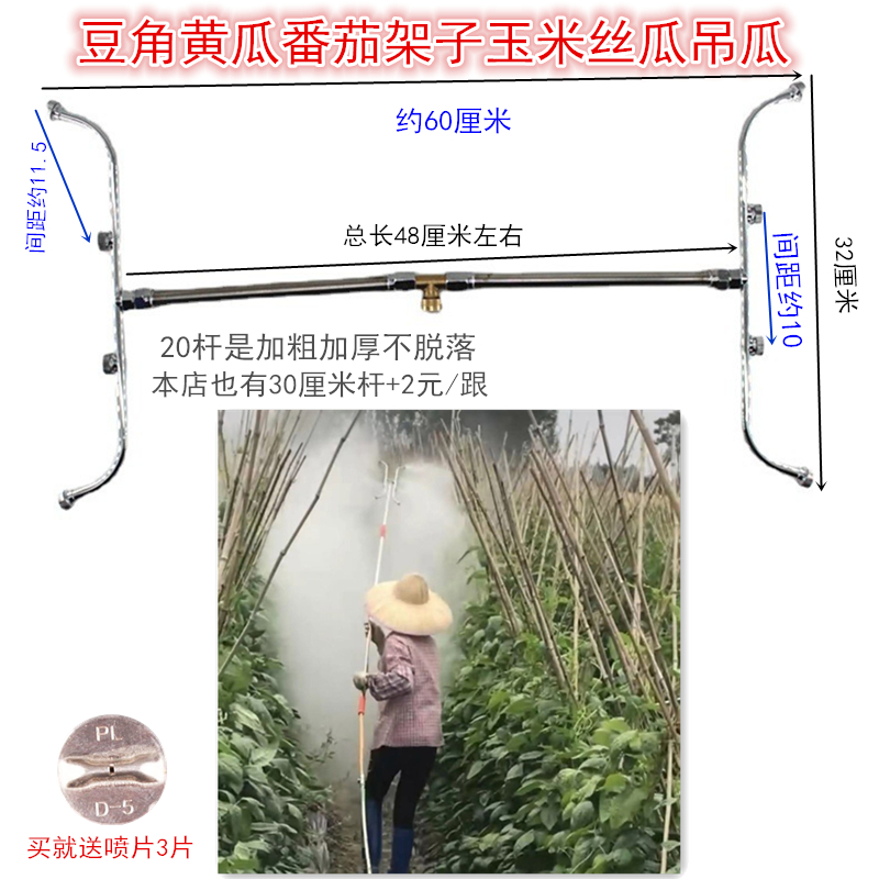 豆角黄瓜番d茄架子双面多头雾化不锈钢扇形喷头机动喷雾器喷头农