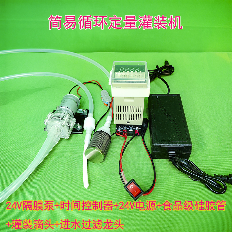 液体定量灌装机防溢滴头出料嘴吸嘴袋电动拧O盖器小水泵灌装抽水