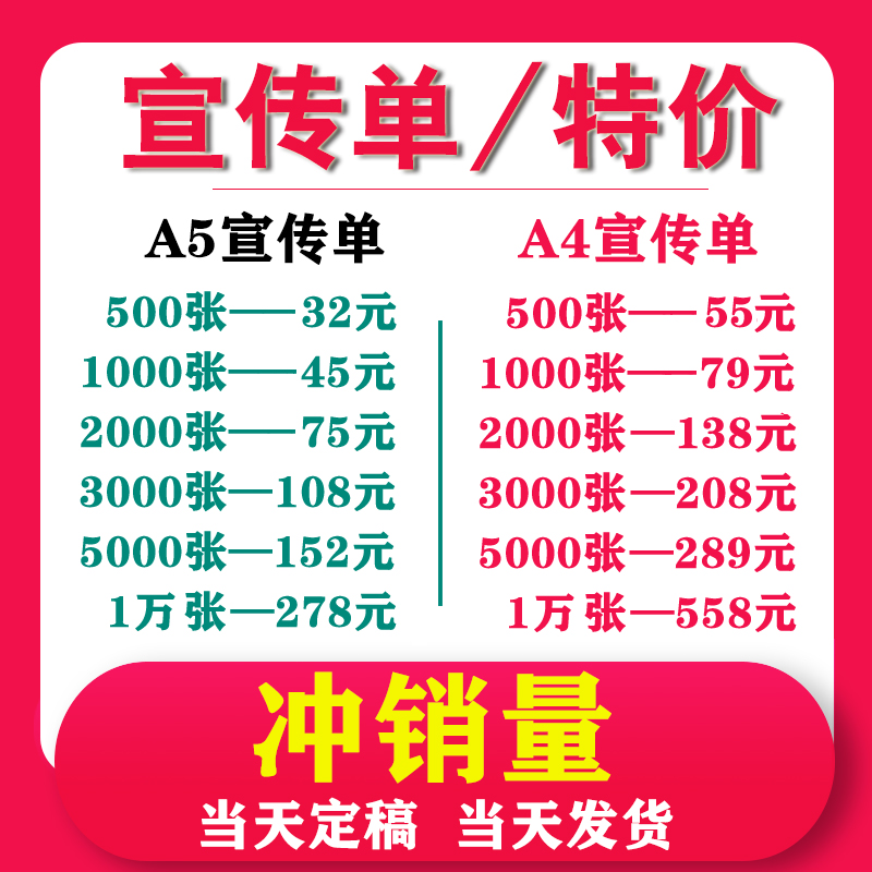 宣传单印制铜版纸折页免费设计A5传单双J面彩印名片优惠券画册定