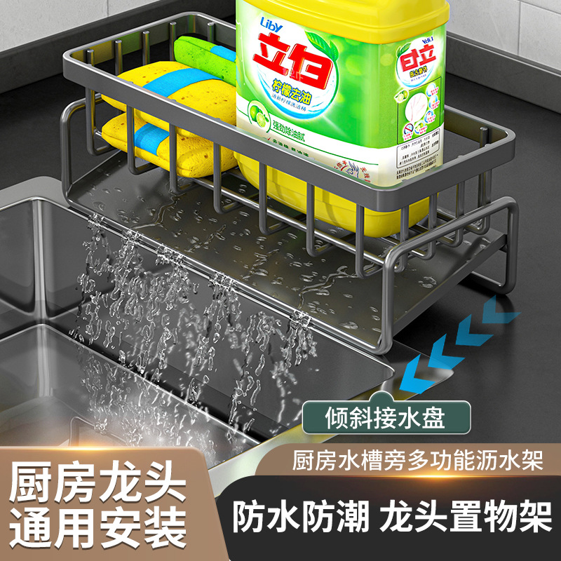 厨房沥水架水池洗洁精海绵抹布置物架沥水神器钢丝球洗碗池收纳架