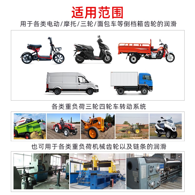 面包车电动三轮车变速箱齿轮油倒挡器后桥润滑重T负荷摩托车齿轮
