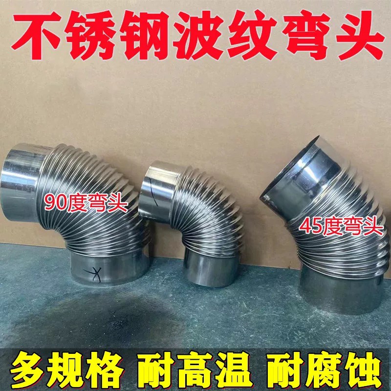 不锈钢弯头10/11k/12公分13/140/150/160mm排烟管烟囱45度90度弯