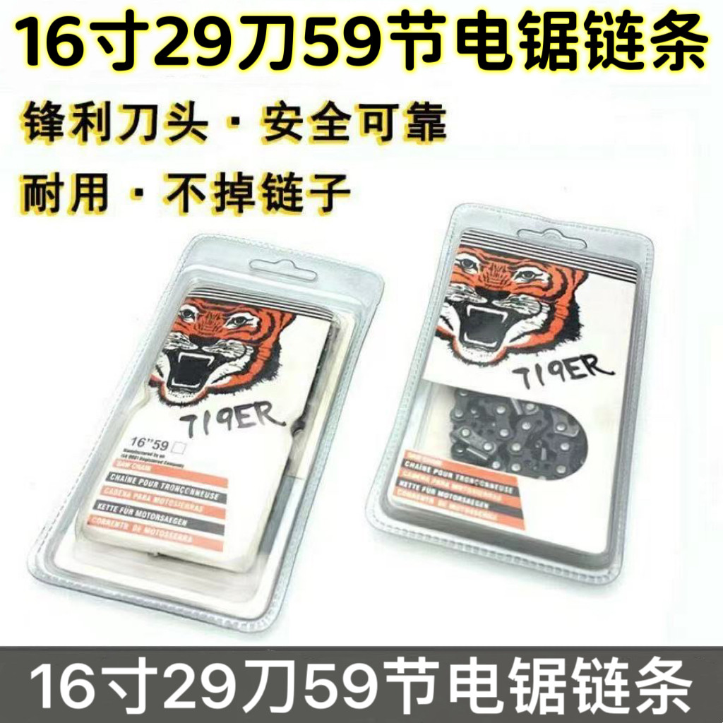 电锯链条16寸29刀59节