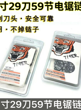 电锯链条16寸29刀59节405mm适用本田电链锯链子锂电锯雅马哈链条