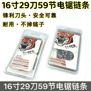 电锯链条16寸29刀59节405mm适用本田电链锯链子锂电锯雅马哈链条