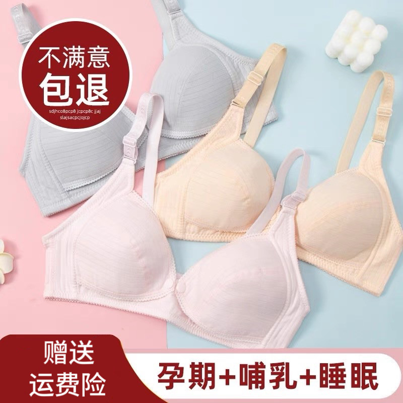 哺乳内衣孕妇文胸前开扣无钢圈纯棉怀孕期母乳哺乳文胸聚拢薄款