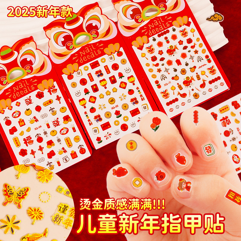 新年指甲贴儿童女孩卡通烫金装饰美甲贴幼儿园小朋友diy玩具礼物,玩具/童车/益智/积木/模型,贴纸,淘宝优惠券,粉丝福利购,淘宝优惠卷