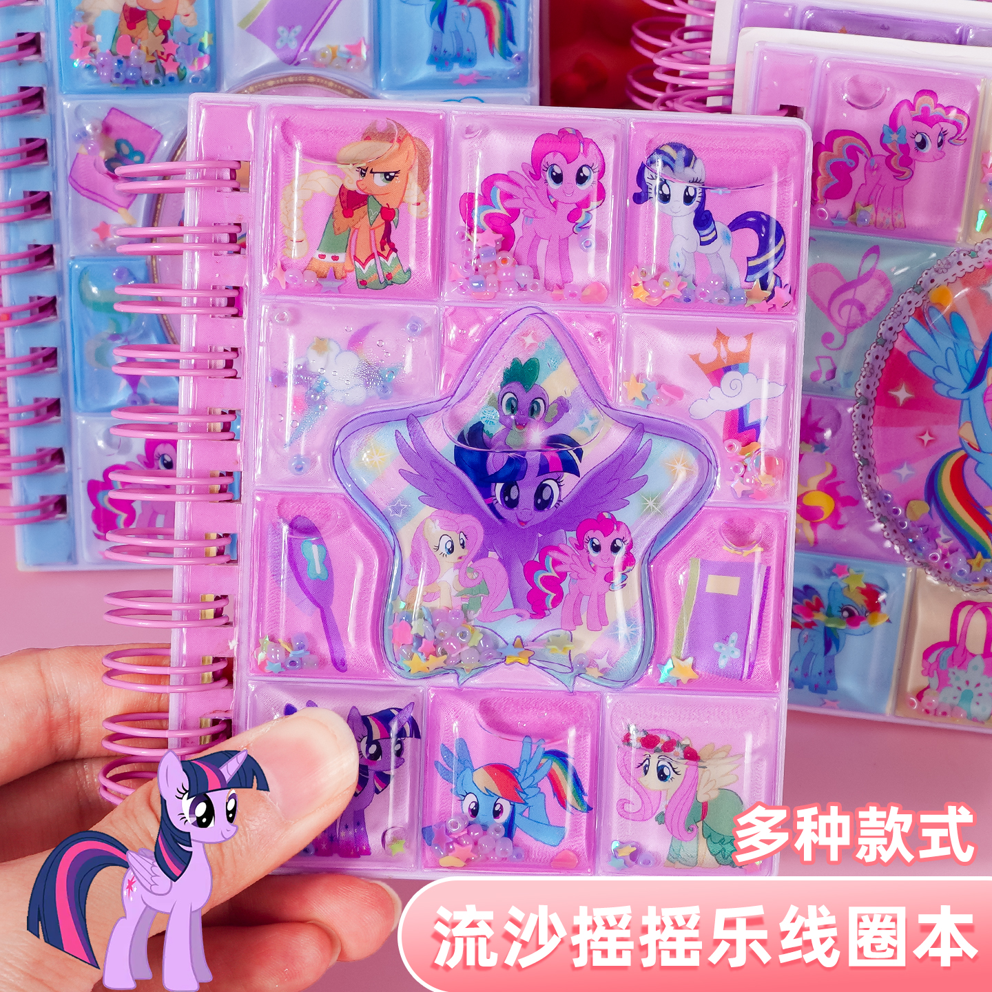 儿童奶油米珠流沙摇摇乐手账本