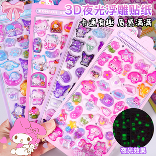 儿童3D立体浮雕夜光贴纸女孩卡通可爱趣味水晶装 饰奖励贴贴画玩具
