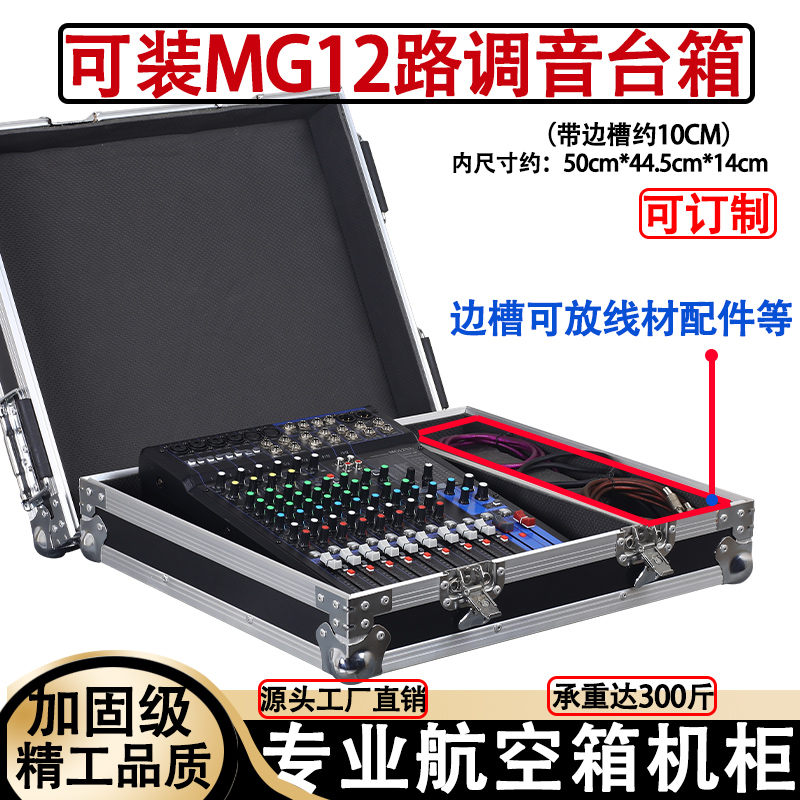 MG12/16XU路专业调音台机柜可订做箱子声艺EFX8/12/16航空箱架子 影音电器 机箱 原图主图