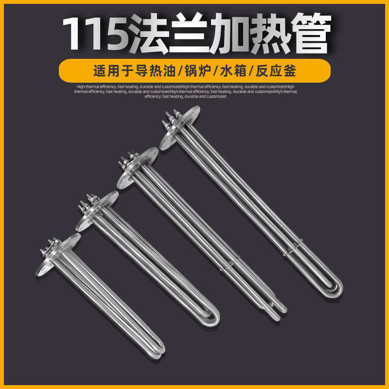 直径115法兰加热管蒸烫机电加热管电蒸汽锅炉电热管发热管